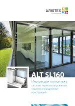 Руководство по монтажу ALT SL160
