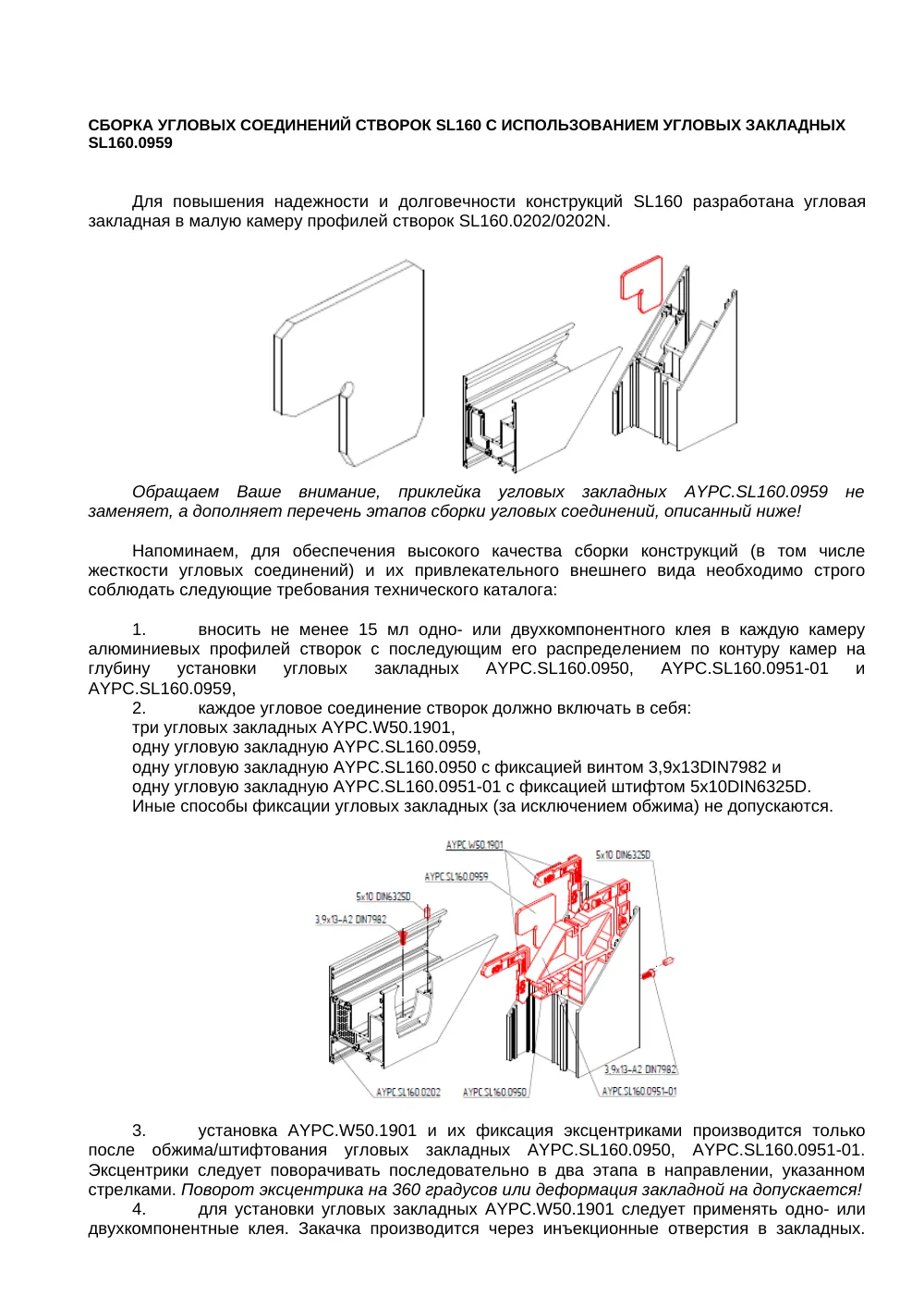 Угловая закладная SL160.0959 — страница 1