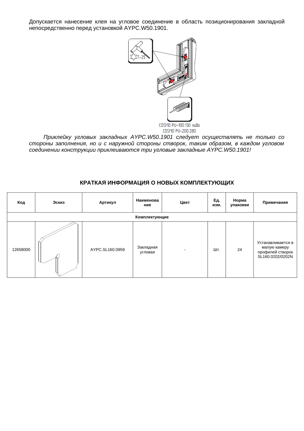 Угловая закладная SL160.0959 — страница 2