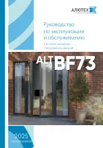 Руководство по эксплуатации и обслуживанию ALT BF73