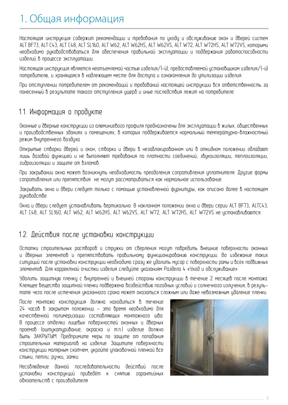 Руководство по обслуживанию и эксплуатации — страница p2