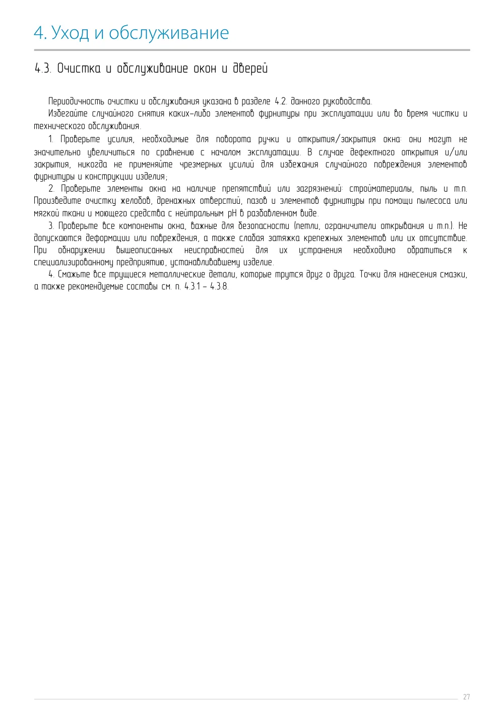 Руководство по обслуживанию и эксплуатации — страница p27