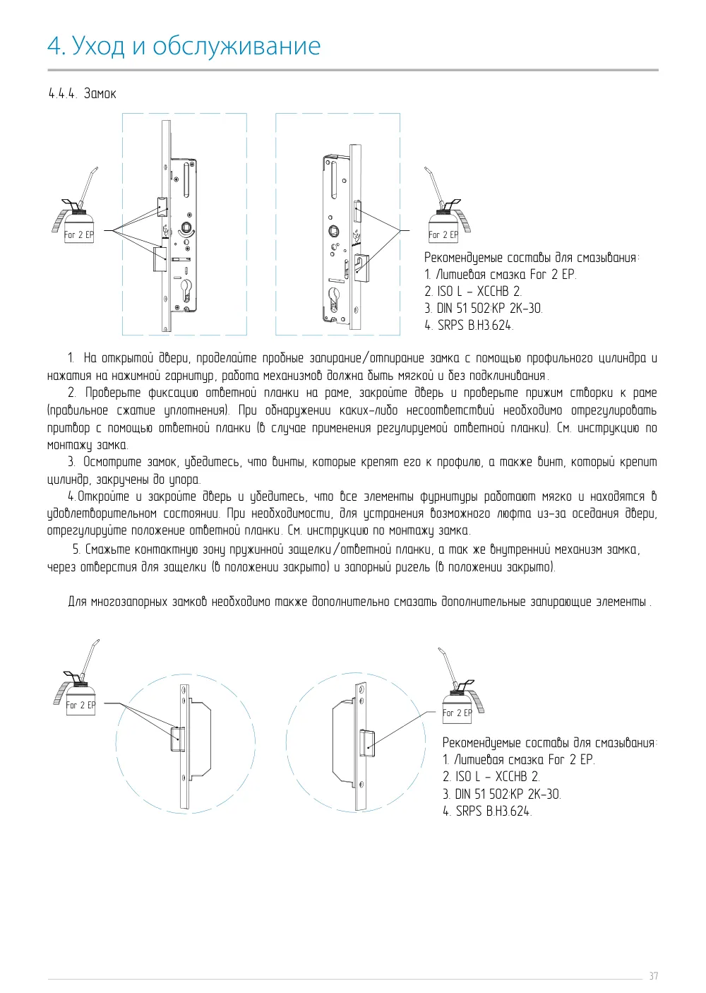 Руководство по обслуживанию и эксплуатации — страница p37