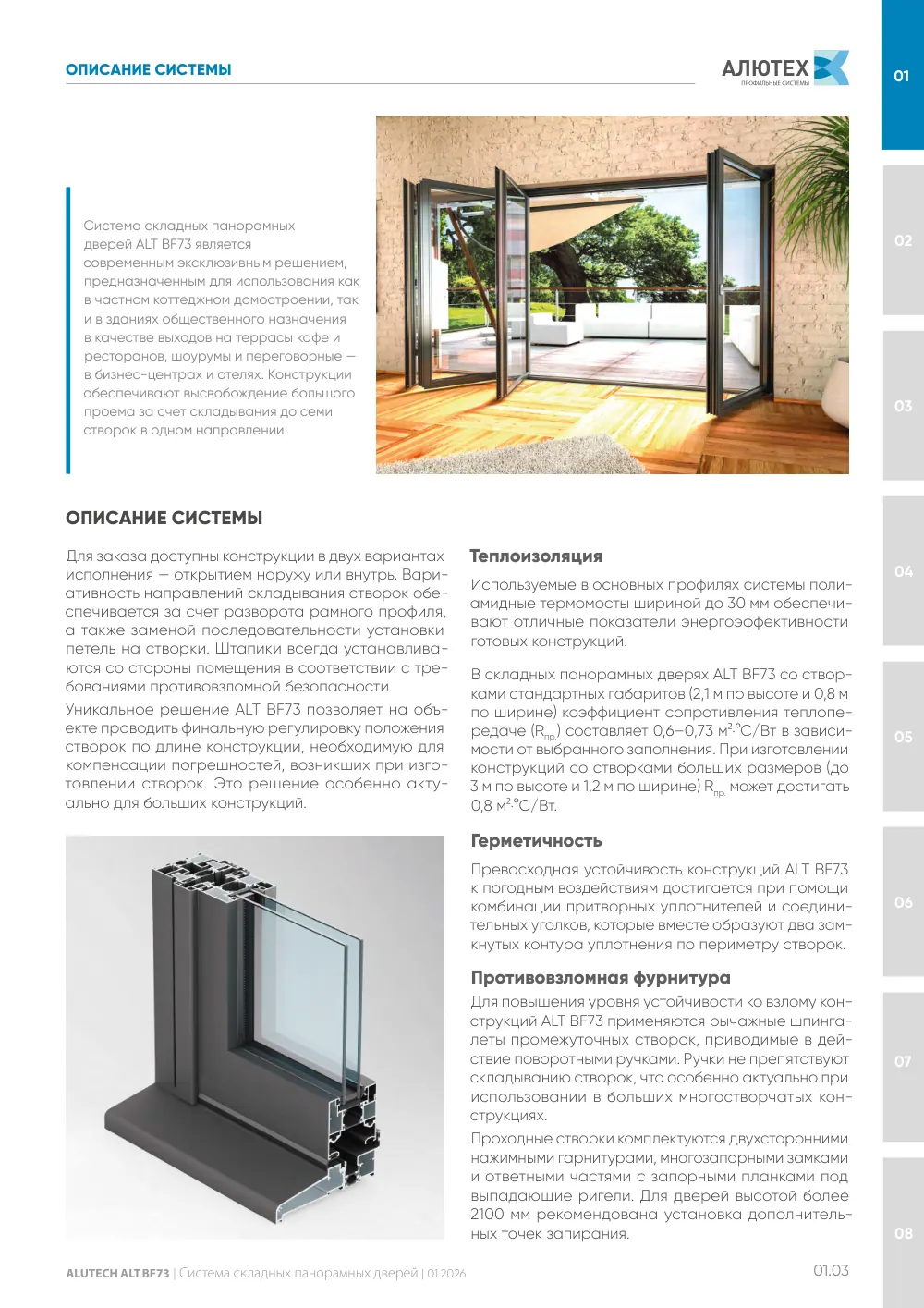 Технический каталог ALT BF73 — страница 01.3