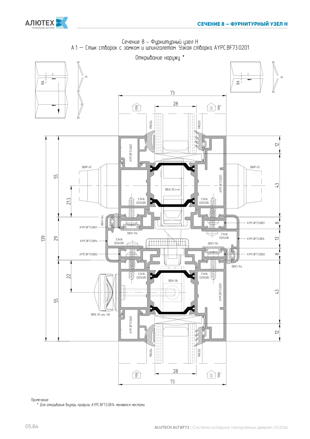 Технический каталог ALT BF73 — страница 05.84