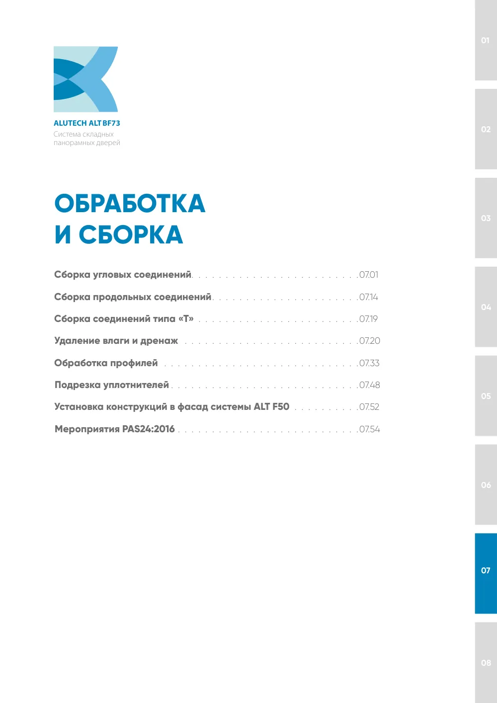 Технический каталог ALT BF73 — страница 07-I