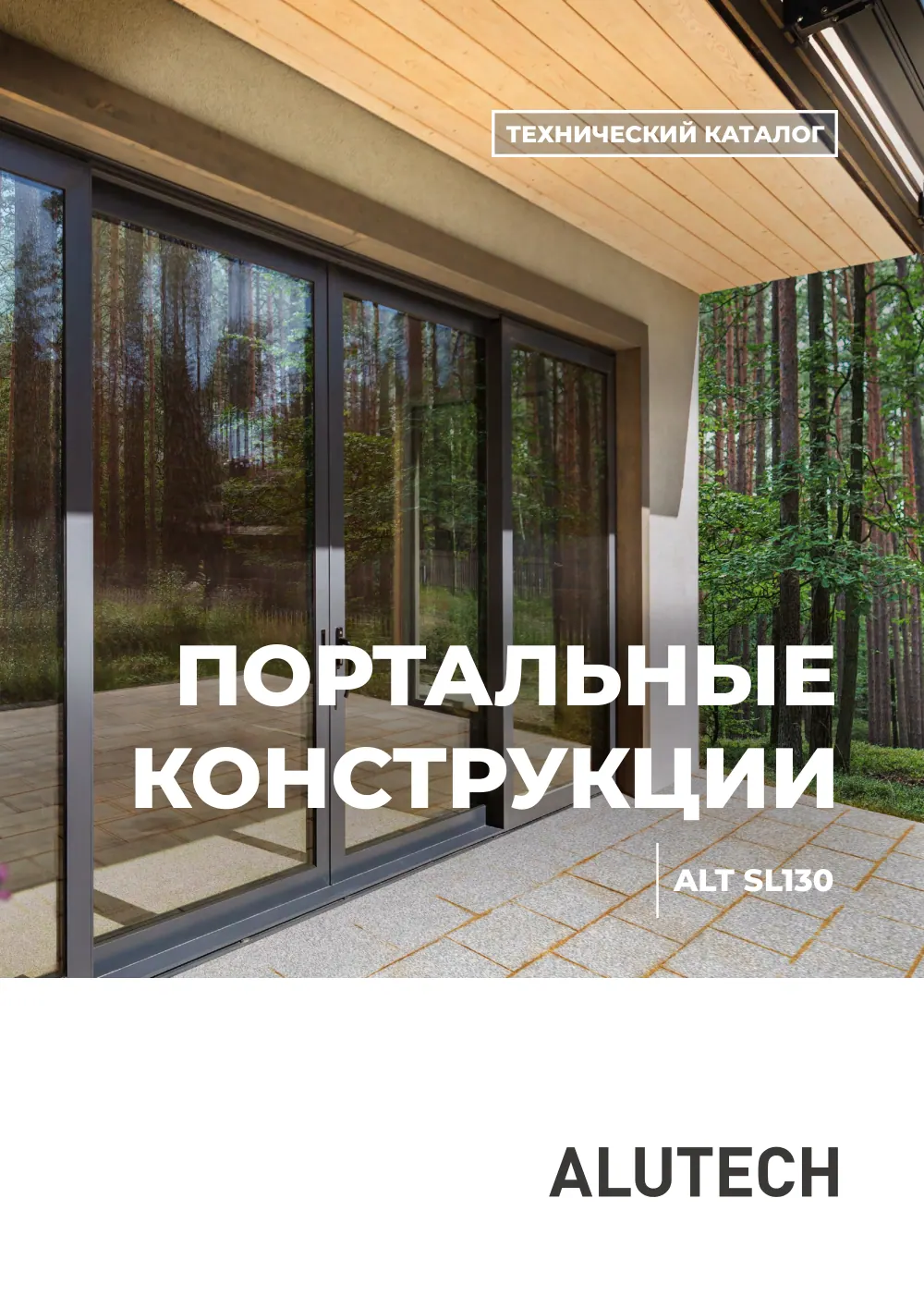 NEW! Технический каталог ALT SL130 — страница I