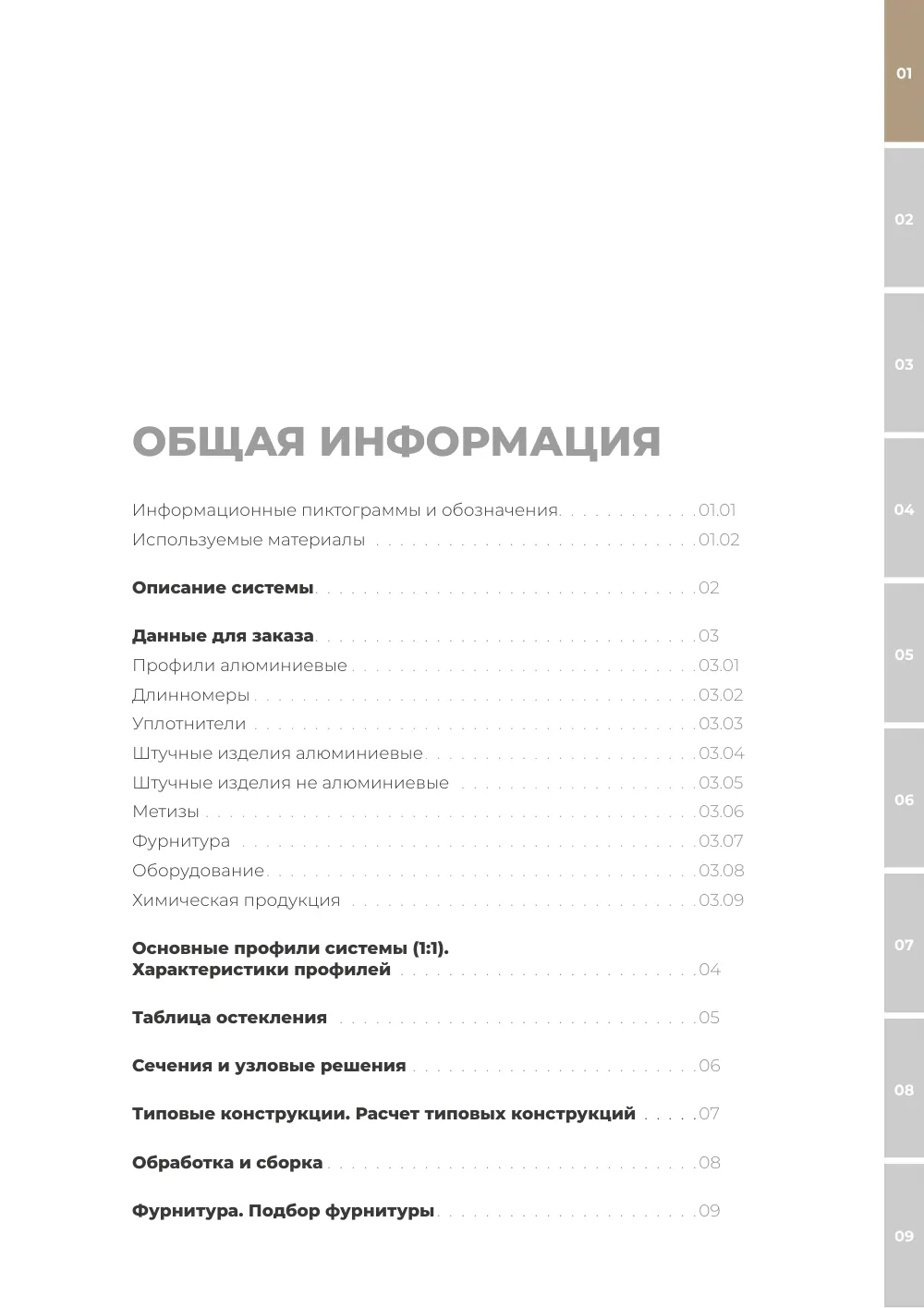 NEW! Технический каталог ALT SL130 — страница III