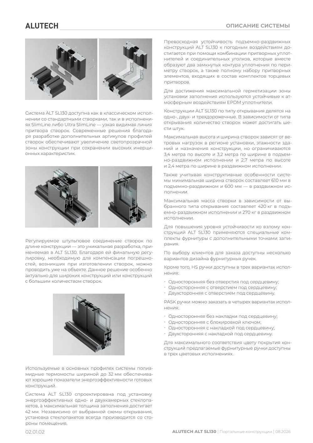 NEW! Технический каталог ALT SL130 — страница 02.01.2