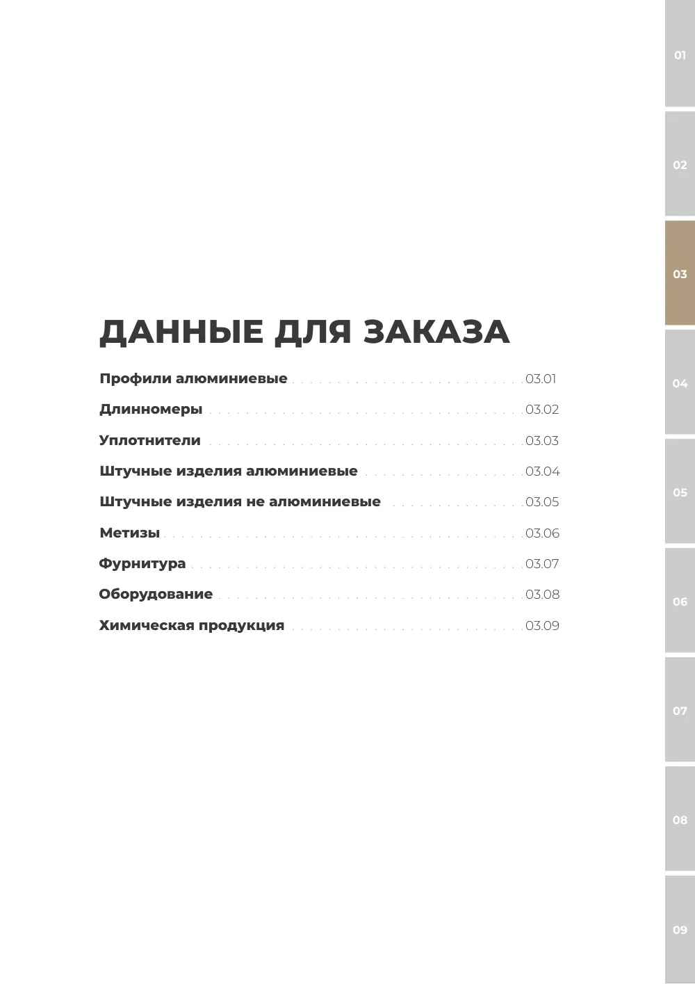 NEW! Технический каталог ALT SL130 — страница 02.01.3