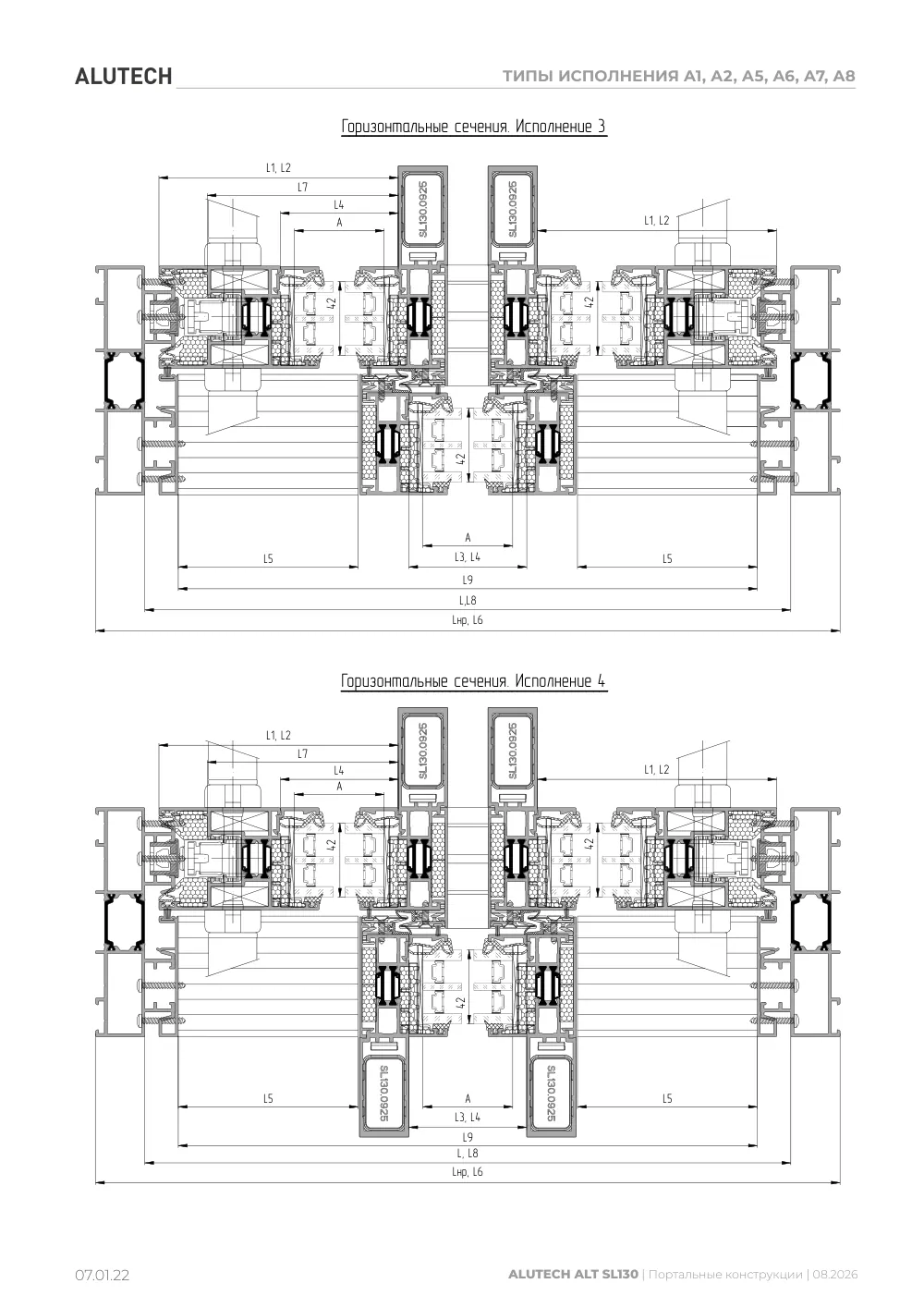 NEW! Технический каталог ALT SL130 — страница 07.01.22