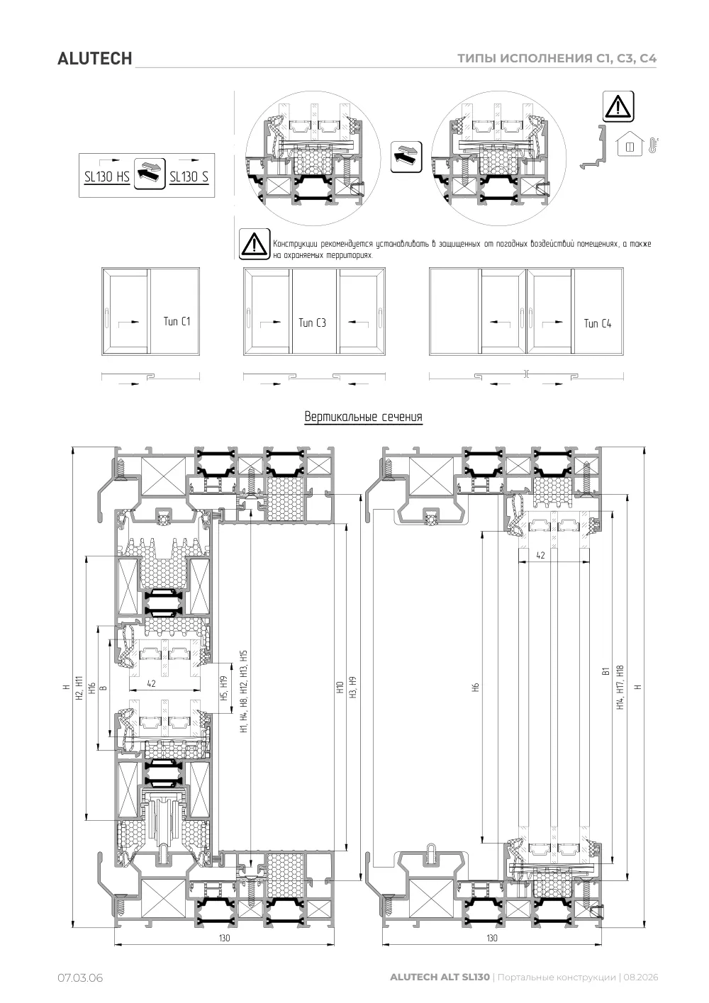 NEW! Технический каталог ALT SL130 — страница 07.03.6