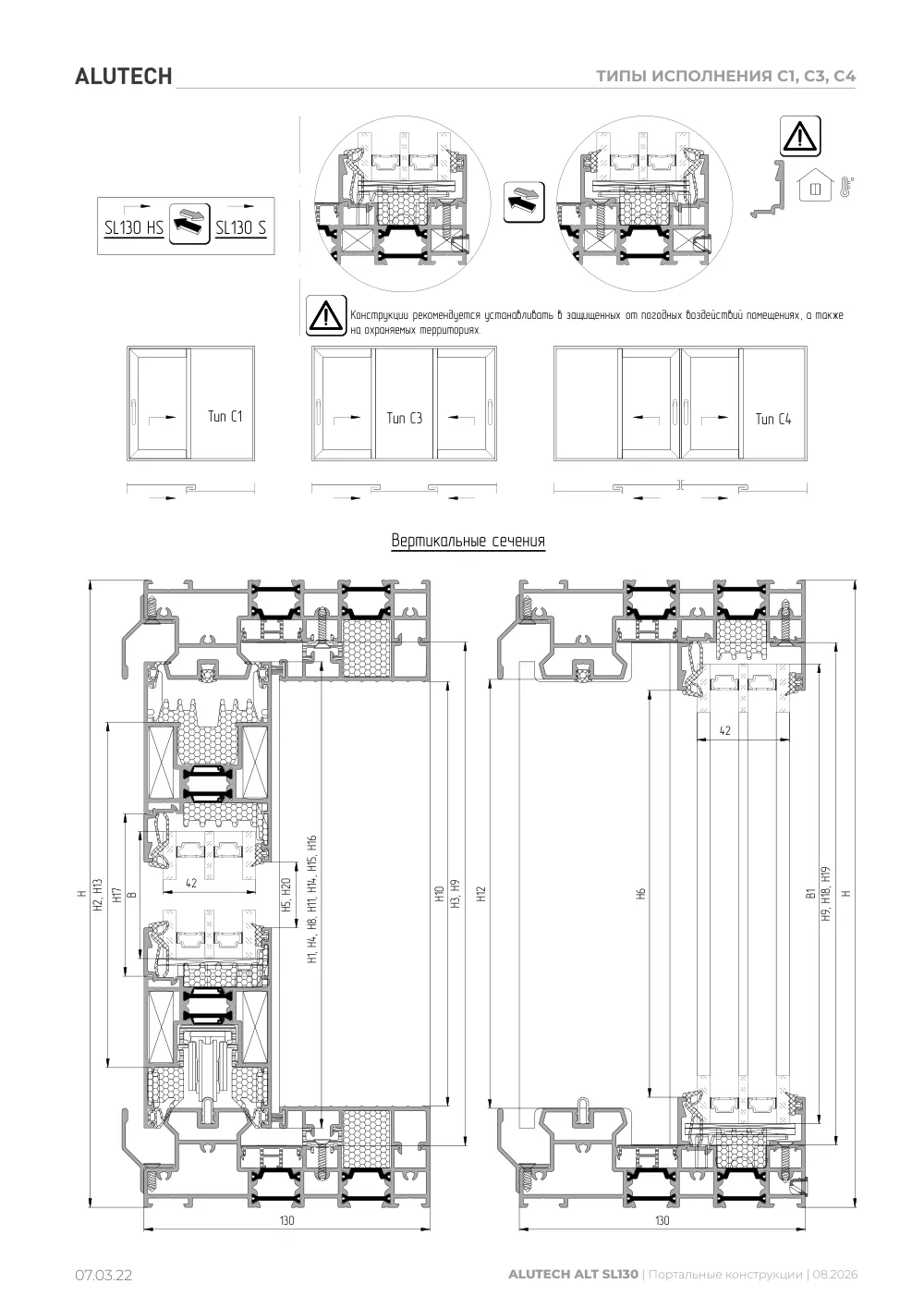 NEW! Технический каталог ALT SL130 — страница 07.03.22