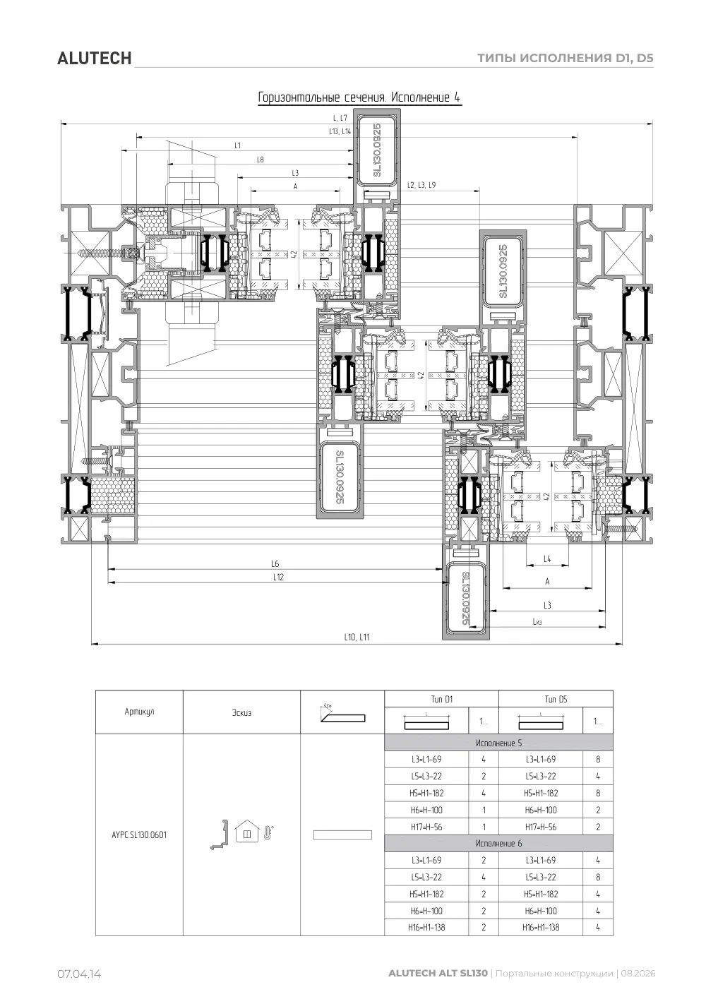 NEW! Технический каталог ALT SL130 — страница 07.04.14