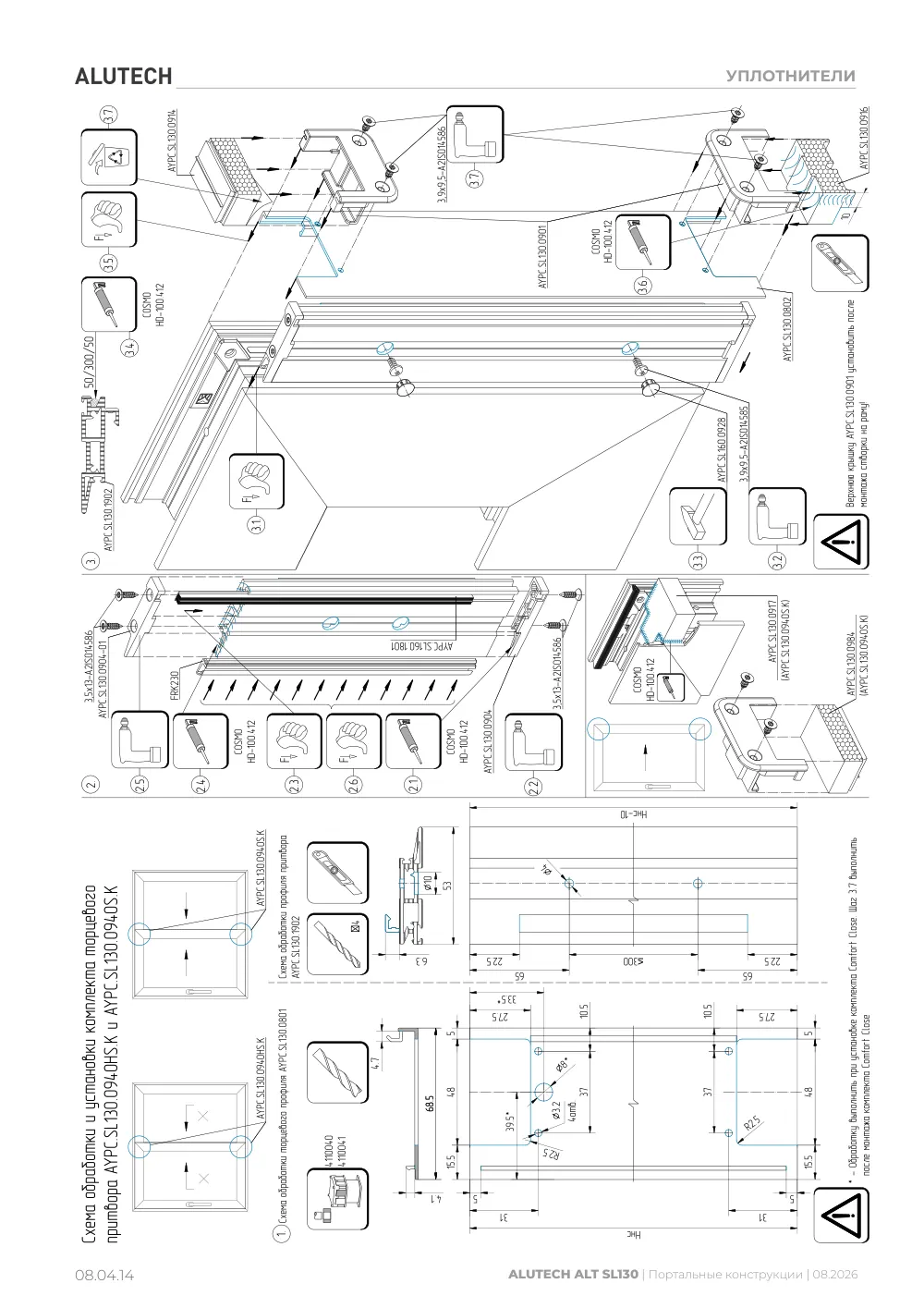 NEW! Технический каталог ALT SL130 — страница 08.04.14