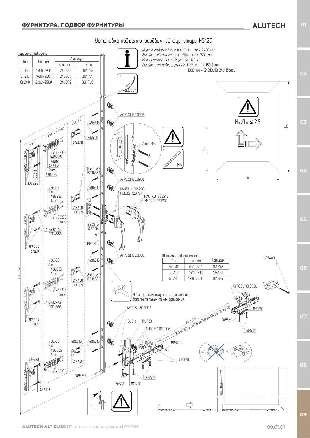 NEW! Технический каталог ALT SL130 — страница 09.01.1