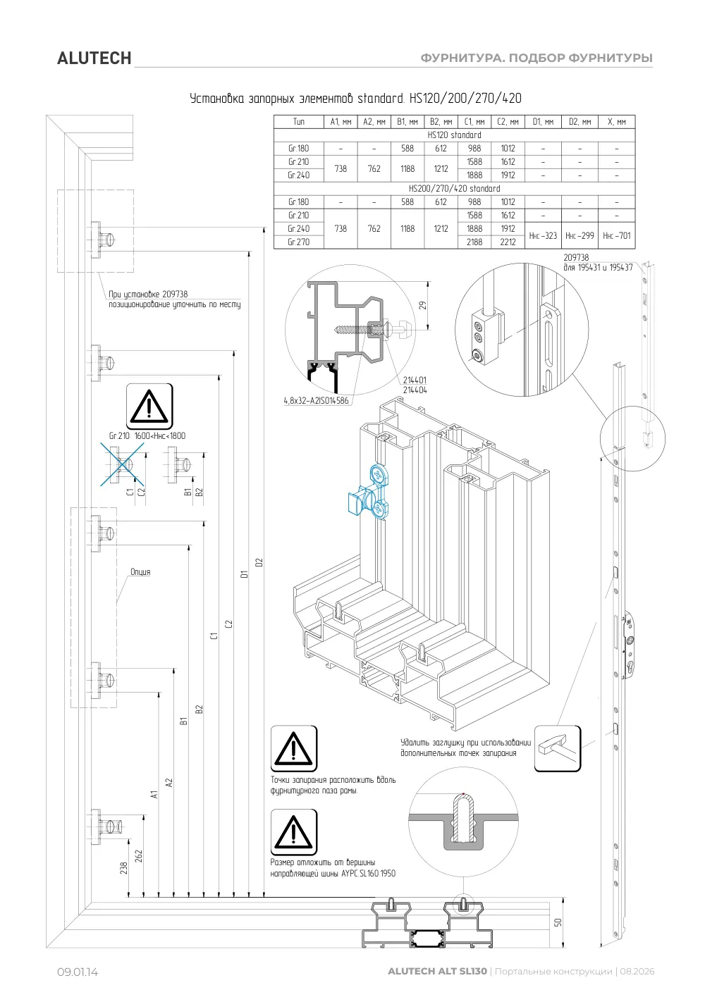 NEW! Технический каталог ALT SL130 — страница 09.01.14