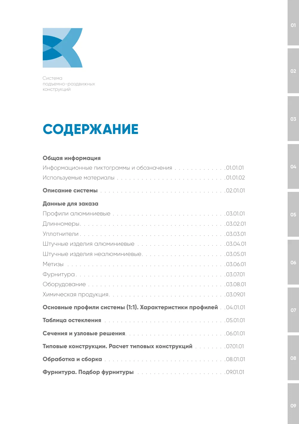 NEW! Технический каталог ALT SL160 — страница III