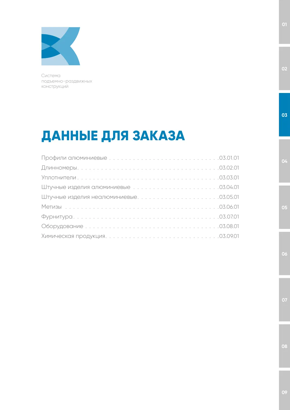 NEW! Технический каталог ALT SL160 — страница 02.01.9