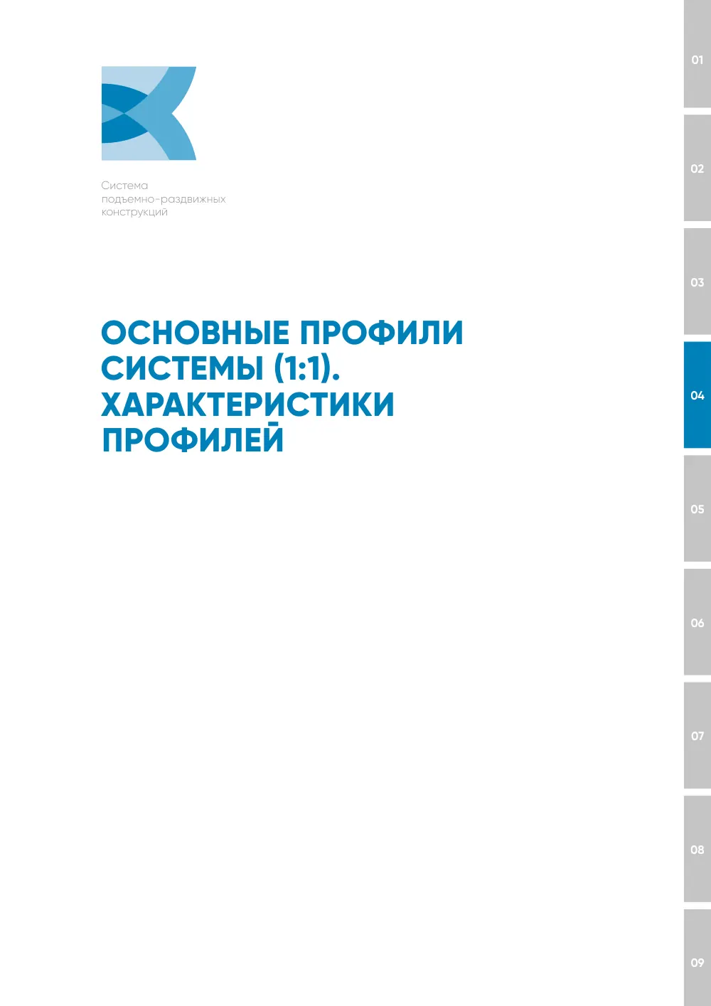 NEW! Технический каталог ALT SL160 — страница 03.09.3