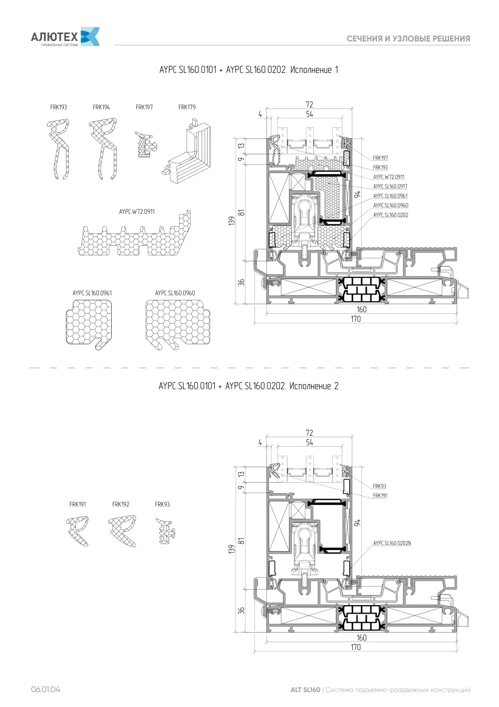 NEW! Технический каталог ALT SL160 — страница 06.01.4