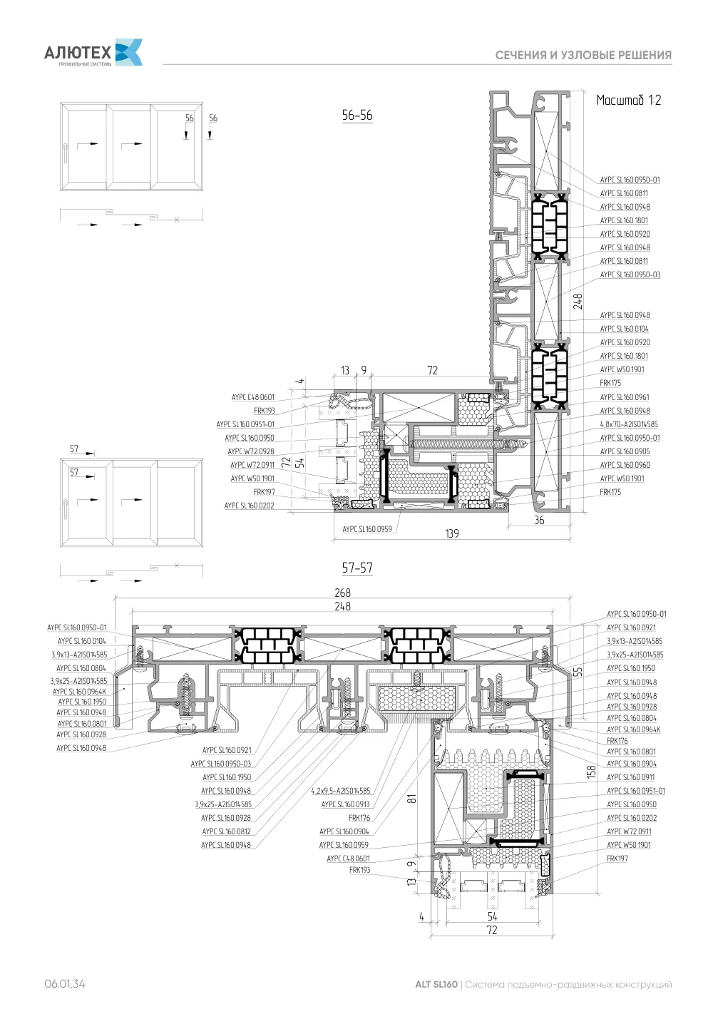NEW! Технический каталог ALT SL160 — страница 06.01.34
