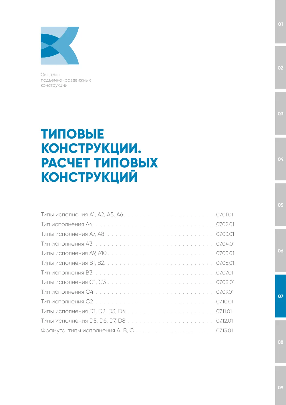 NEW! Технический каталог ALT SL160 — страница 07.00.1