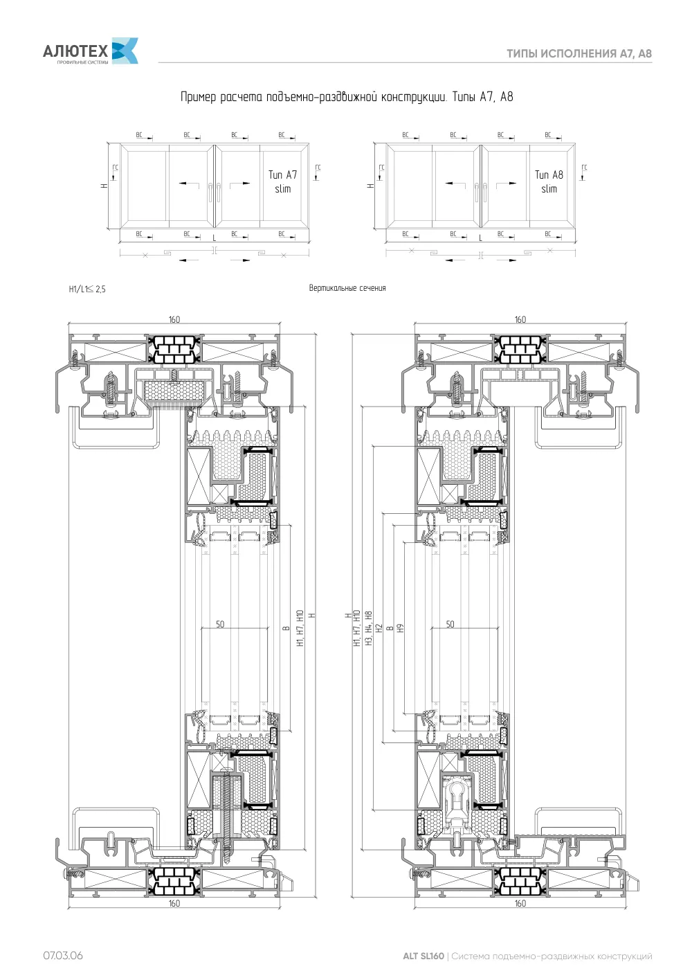 NEW! Технический каталог ALT SL160 — страница 07.03.6