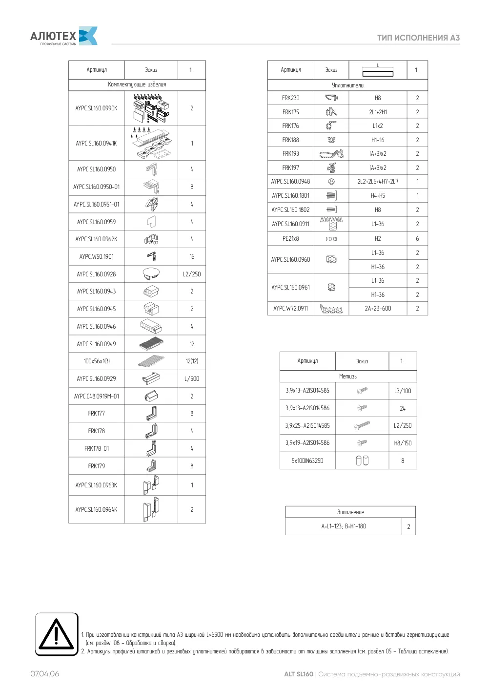 NEW! Технический каталог ALT SL160 — страница 07.04.6