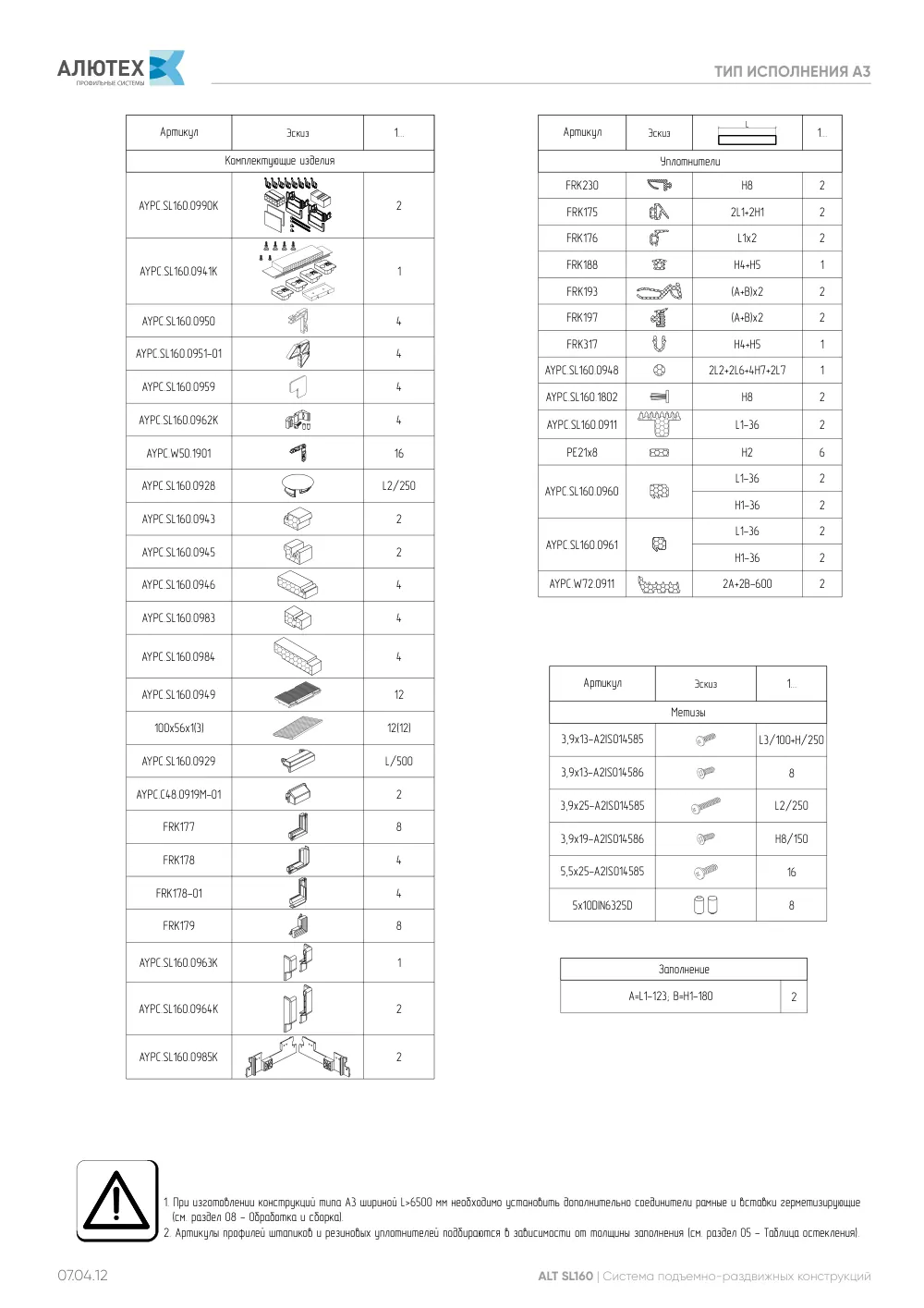 NEW! Технический каталог ALT SL160 — страница 07.04.12