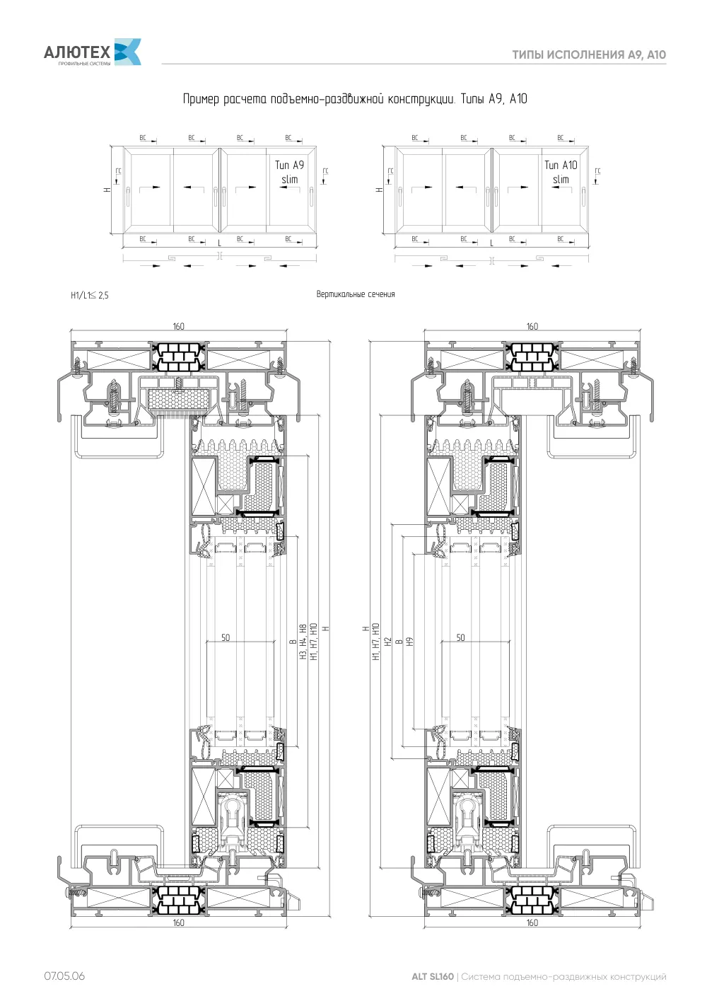 NEW! Технический каталог ALT SL160 — страница 07.05.6