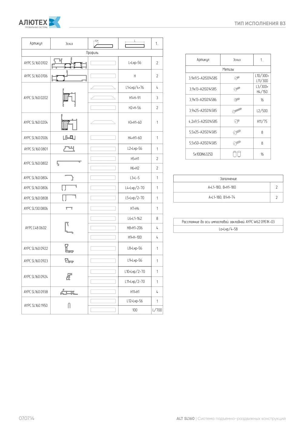 NEW! Технический каталог ALT SL160 — страница 07.07.14