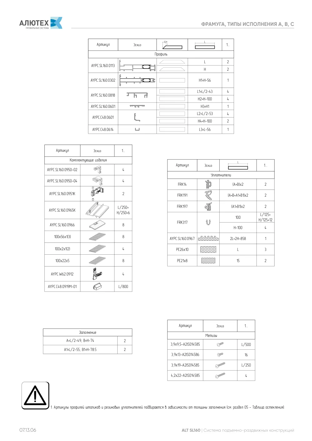 NEW! Технический каталог ALT SL160 — страница 07.13.6