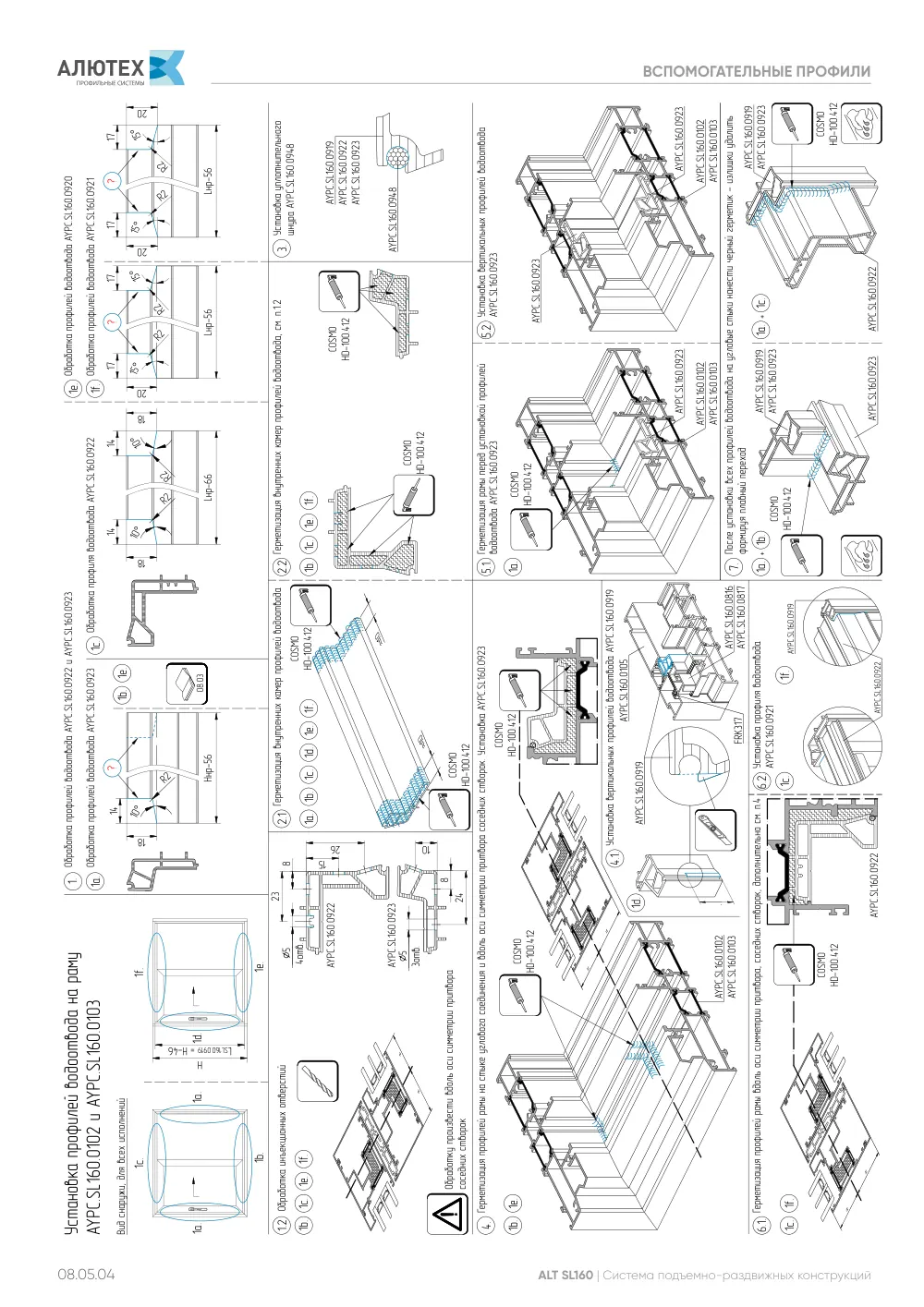 NEW! Технический каталог ALT SL160 — страница 08.05.4