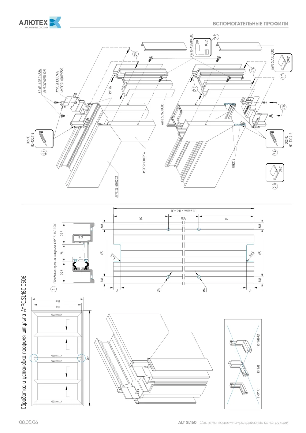 NEW! Технический каталог ALT SL160 — страница 08.05.6