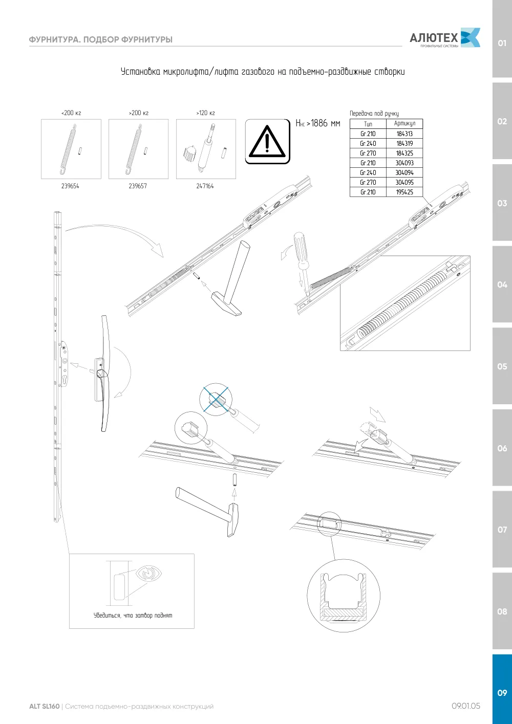 NEW! Технический каталог ALT SL160 — страница 09.01.5