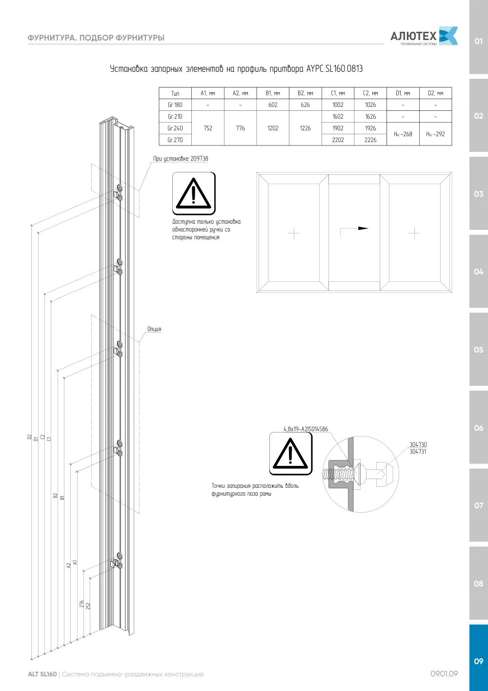 NEW! Технический каталог ALT SL160 — страница 09.01.9