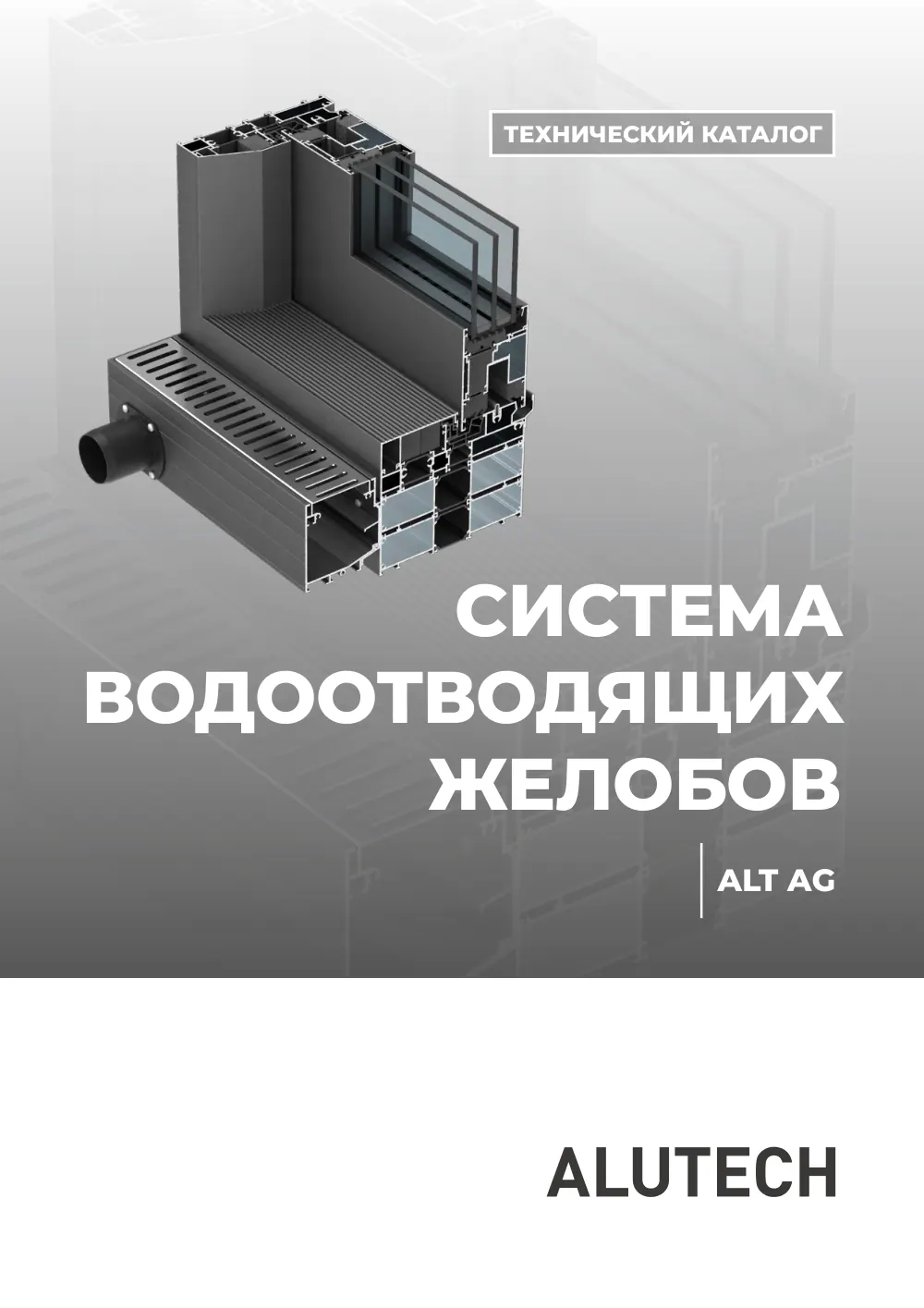Технический каталог ALT AG — страница 00-I