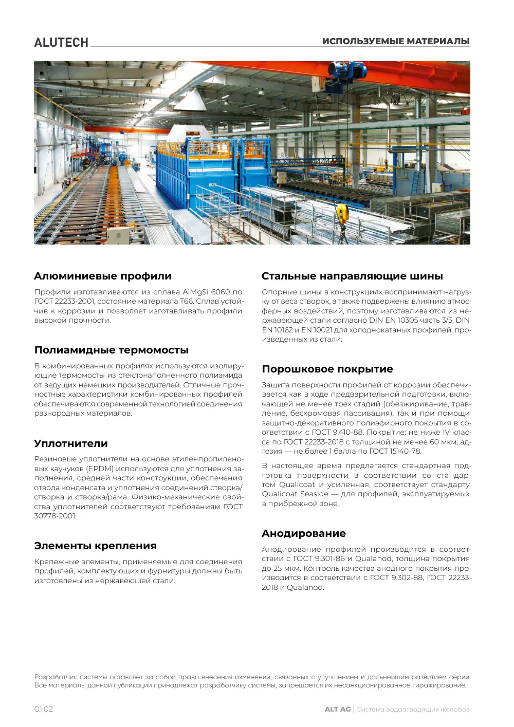Технический каталог ALT AG — страница 01.2