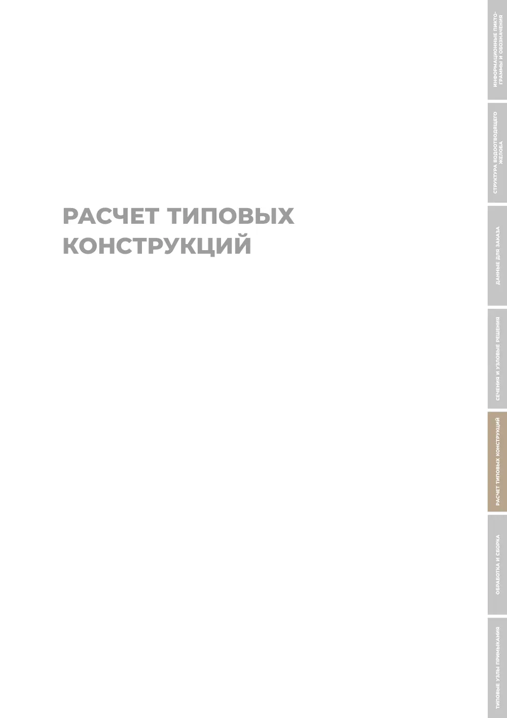 Технический каталог ALT AG — страница V.1