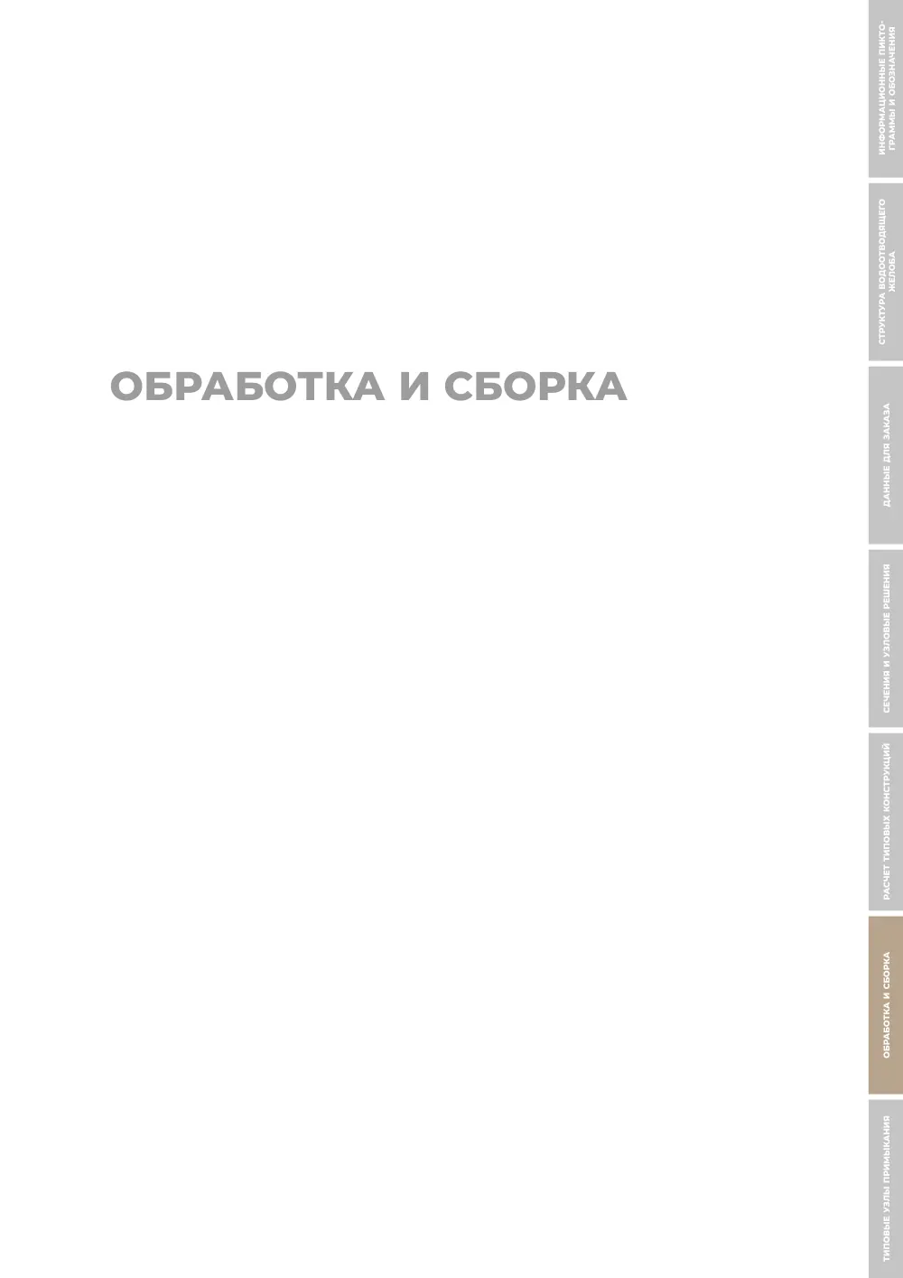 Технический каталог ALT AG — страница VI.1