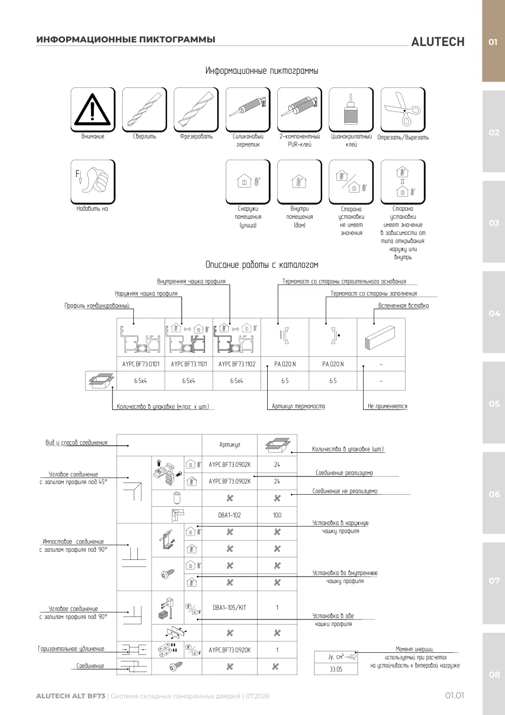 Технический каталог ALT BF73 — страница 01.1