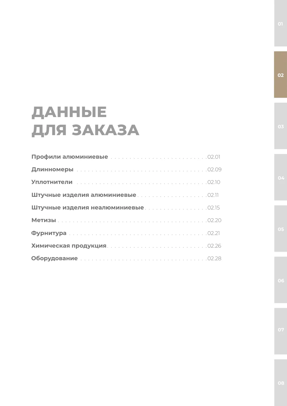 Технический каталог ALT BF73 — страница 02-I