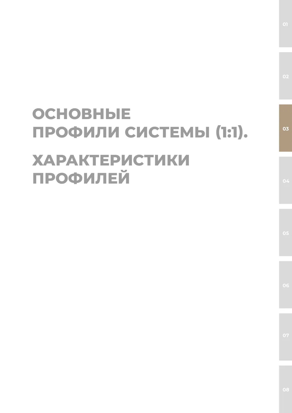 Технический каталог ALT BF73 — страница 03-I