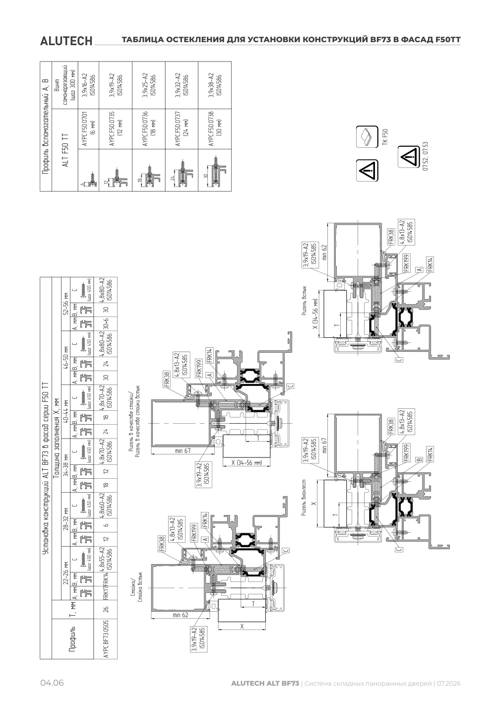 Технический каталог ALT BF73 — страница 04.6
