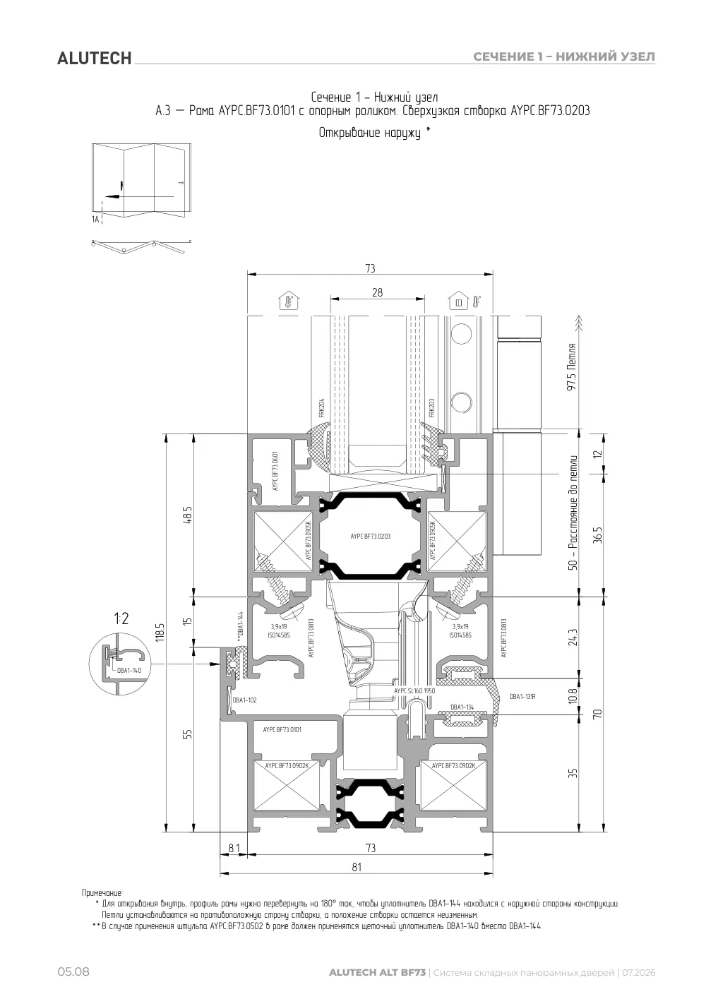 Технический каталог ALT BF73 — страница 05.8