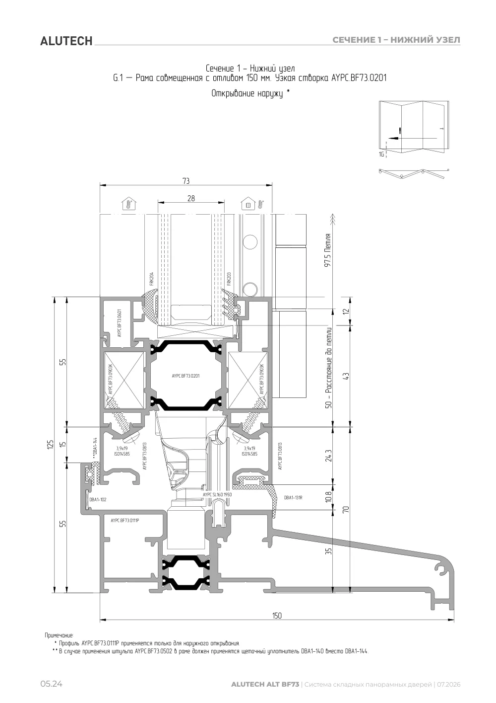 Технический каталог ALT BF73 — страница 05.24