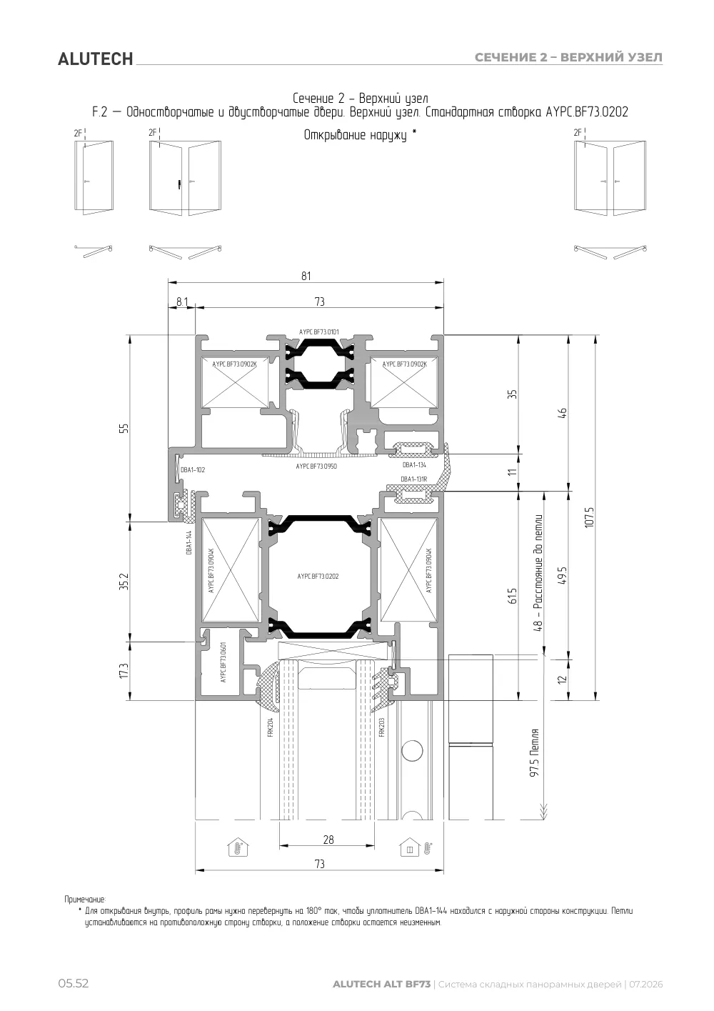 Технический каталог ALT BF73 — страница 05.52