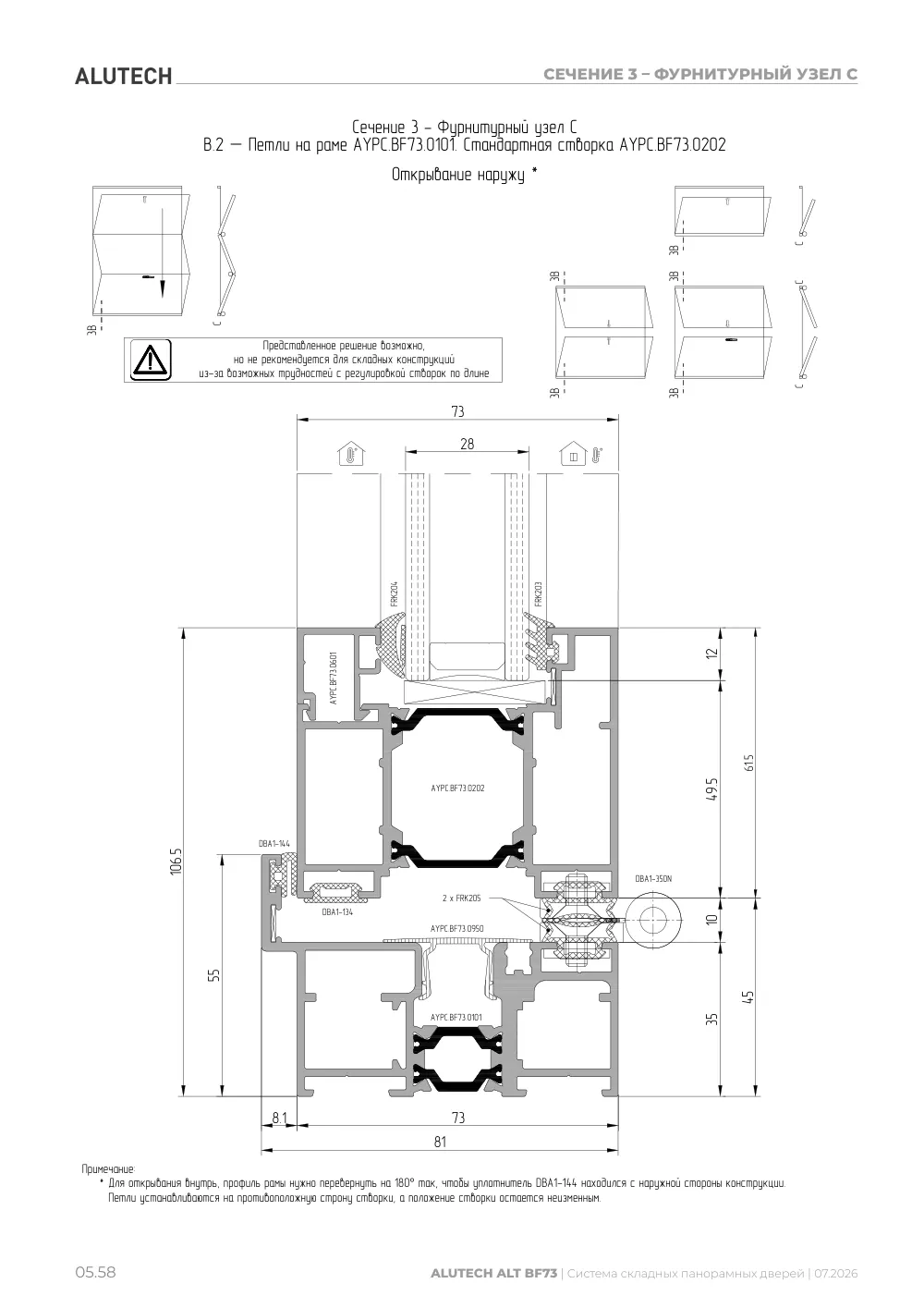 Технический каталог ALT BF73 — страница 05.58