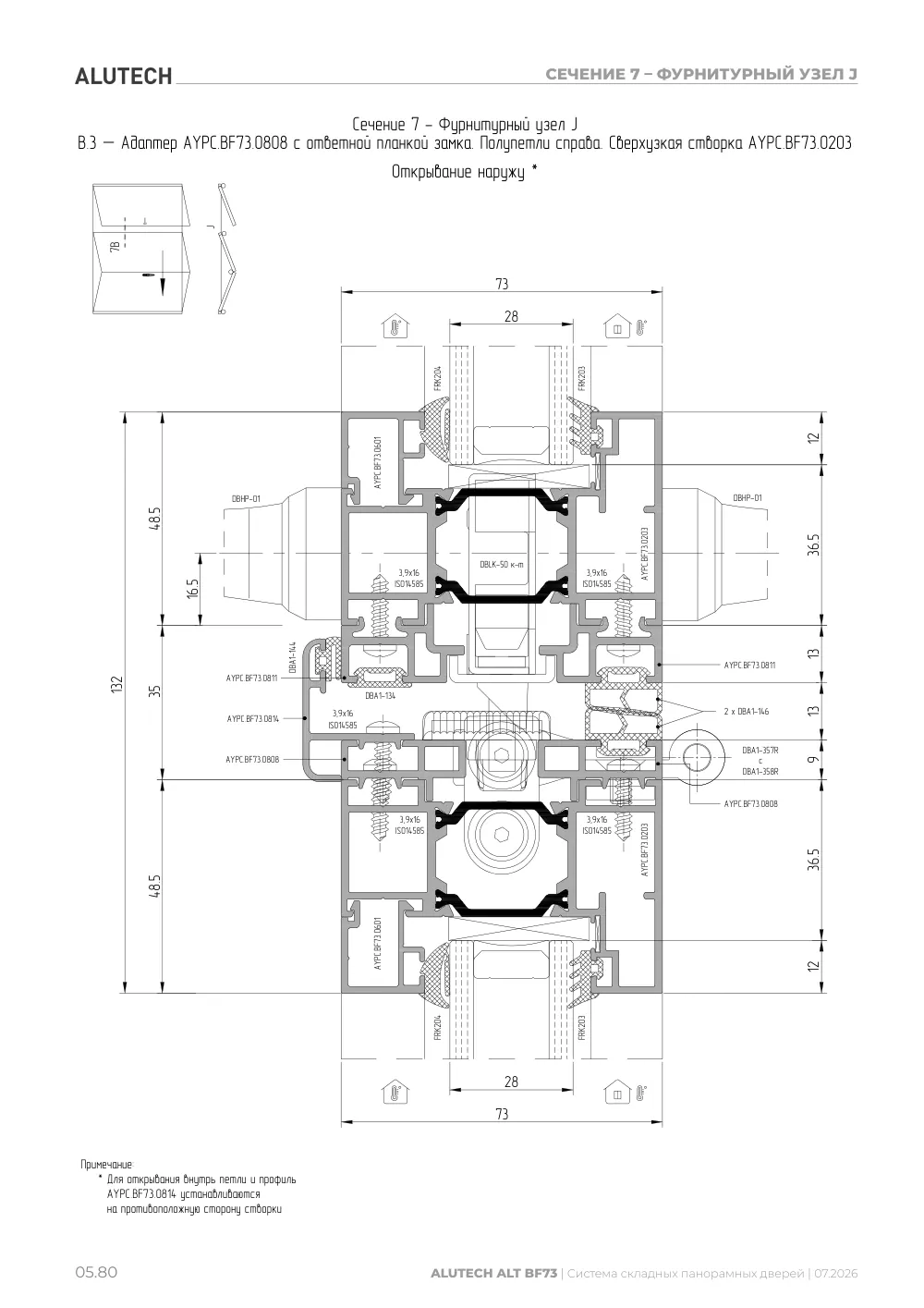 Технический каталог ALT BF73 — страница 05.80